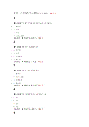 西方哲學(xué)智慧五、六、七、八章答案.docx