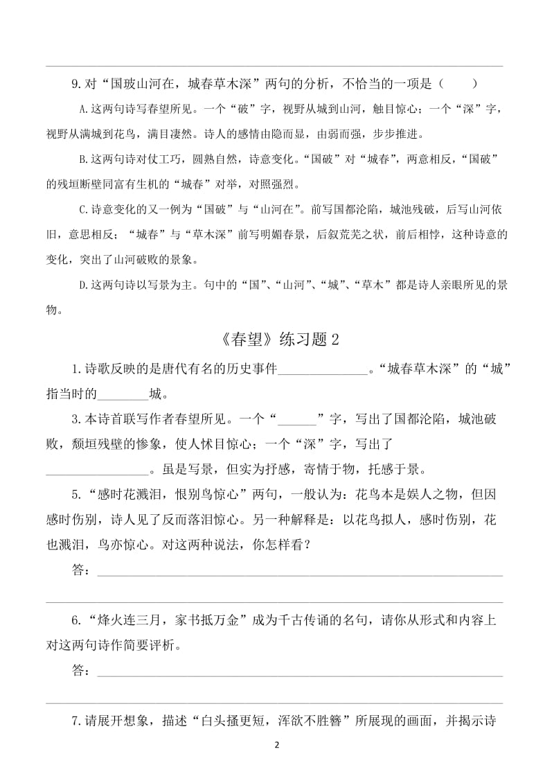 语文25春望练习及答案.doc_第2页