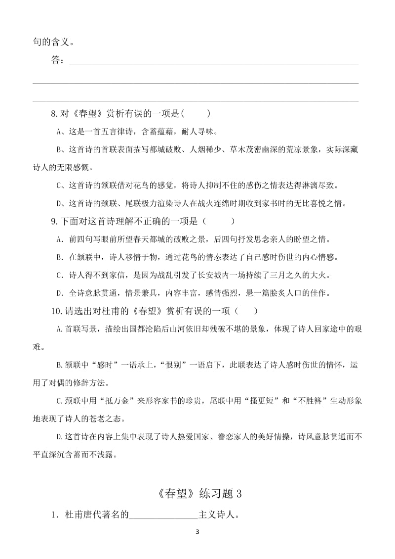 语文25春望练习及答案.doc_第3页