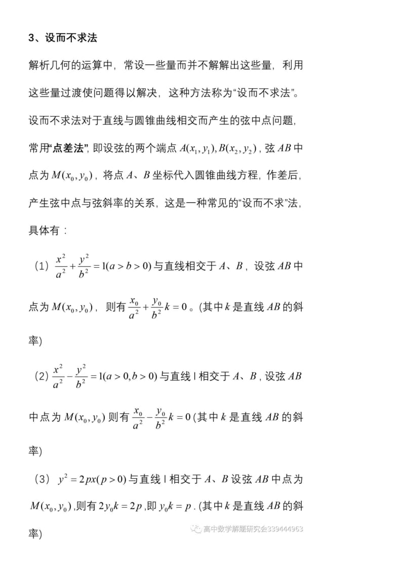 圆锥曲线八种解题方法、七种常规题型.doc_第3页