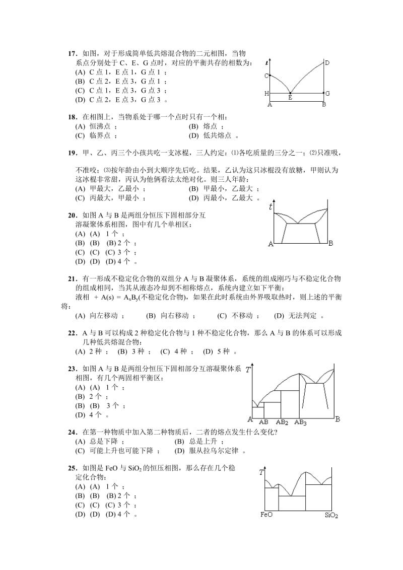 物理化学第五章相平衡练习题及答案.doc_第3页