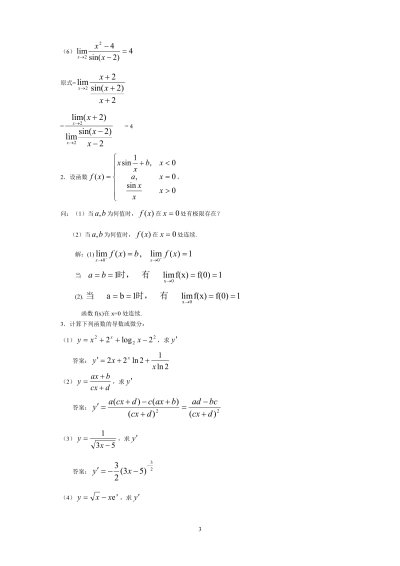 经济数学基础形成性考核册答案 .doc_第3页