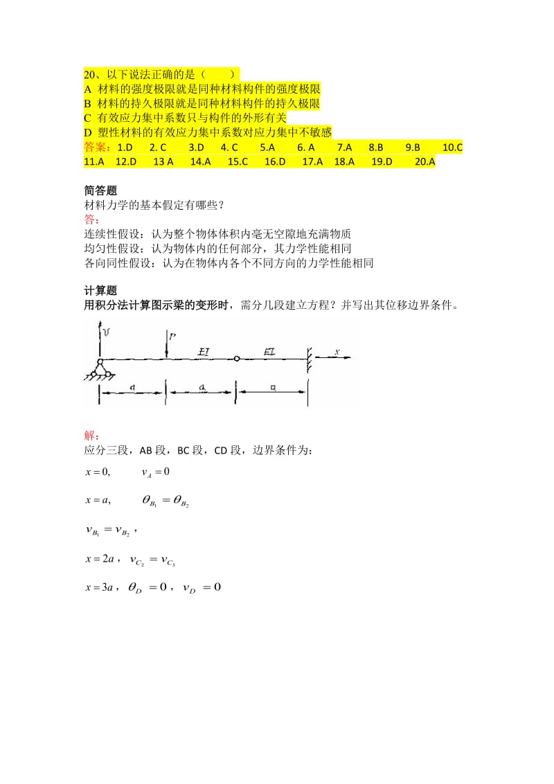 材料力学天津大学作业答案.doc_第3页