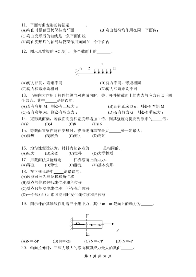 材料力学考试题集含答案.doc_第3页