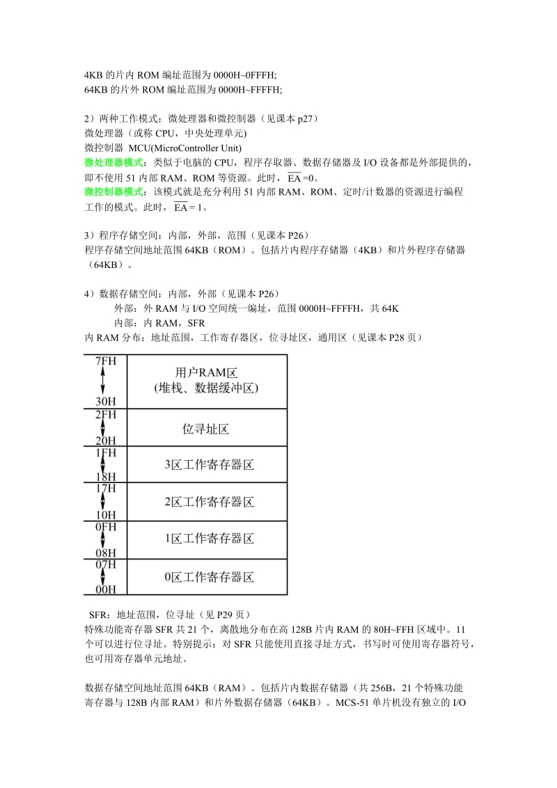 单片机期末复习整理.doc_第3页