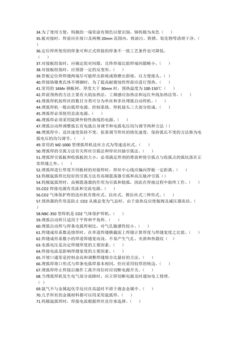 国家职业技能鉴定焊工中级试题及答案.docx_第2页