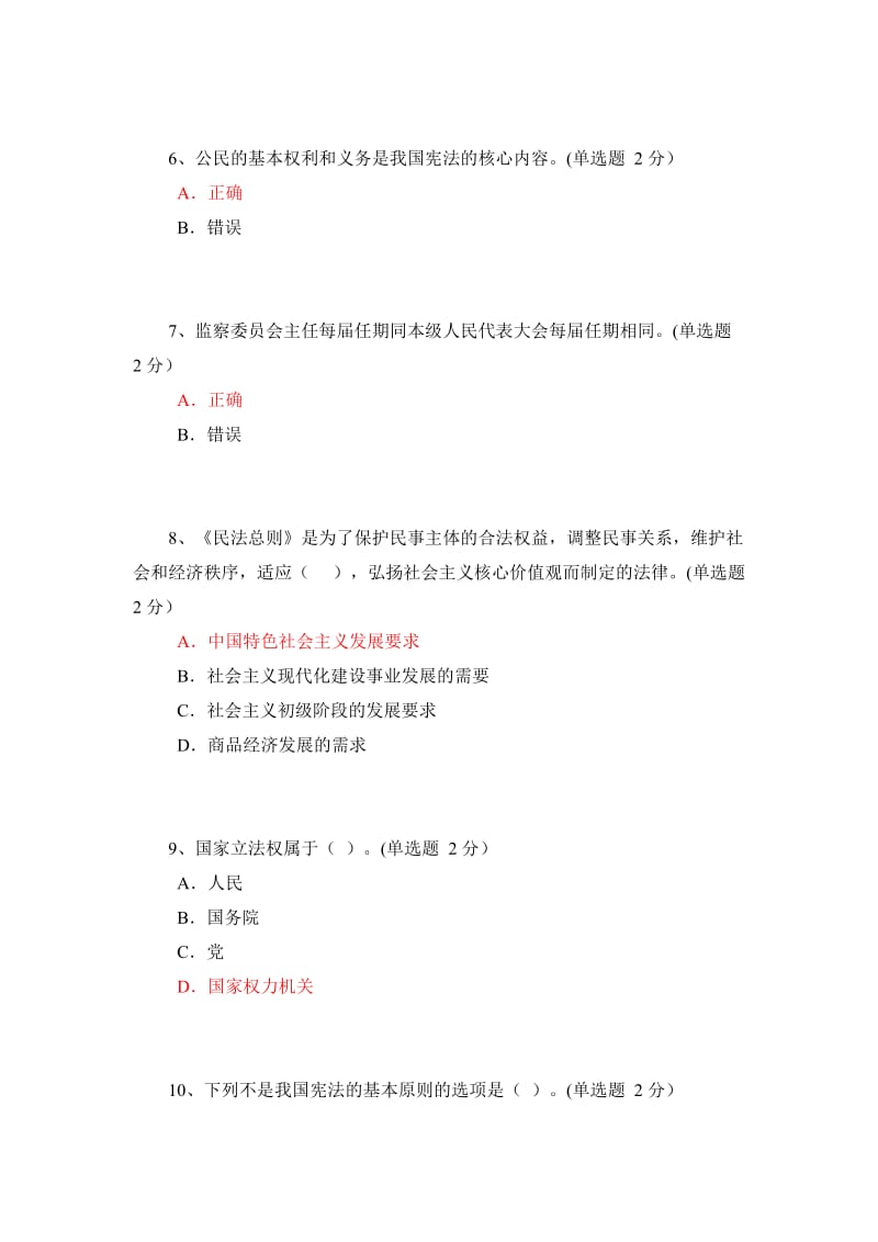 2018年度安顺市国家工作人员统一在线学法考试A卷含答案.doc_第2页