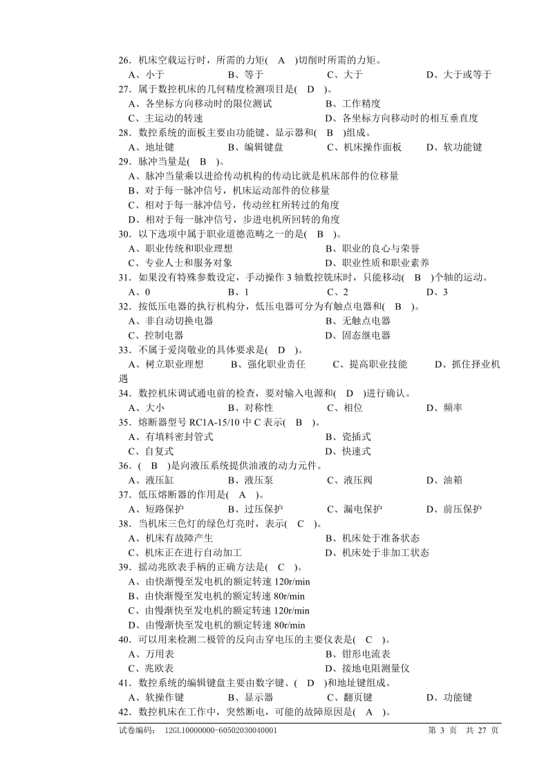 考题400数控机床装调维修工数控机床电气维修中级理论知识试卷试卷正文及答案.doc_第3页