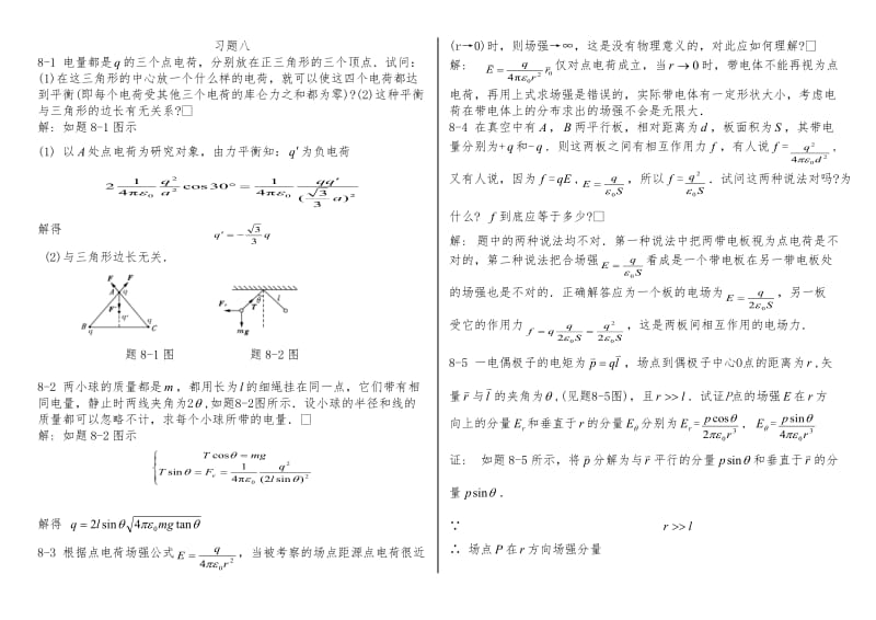 大学物理电磁学复习题含答案 .doc_第1页