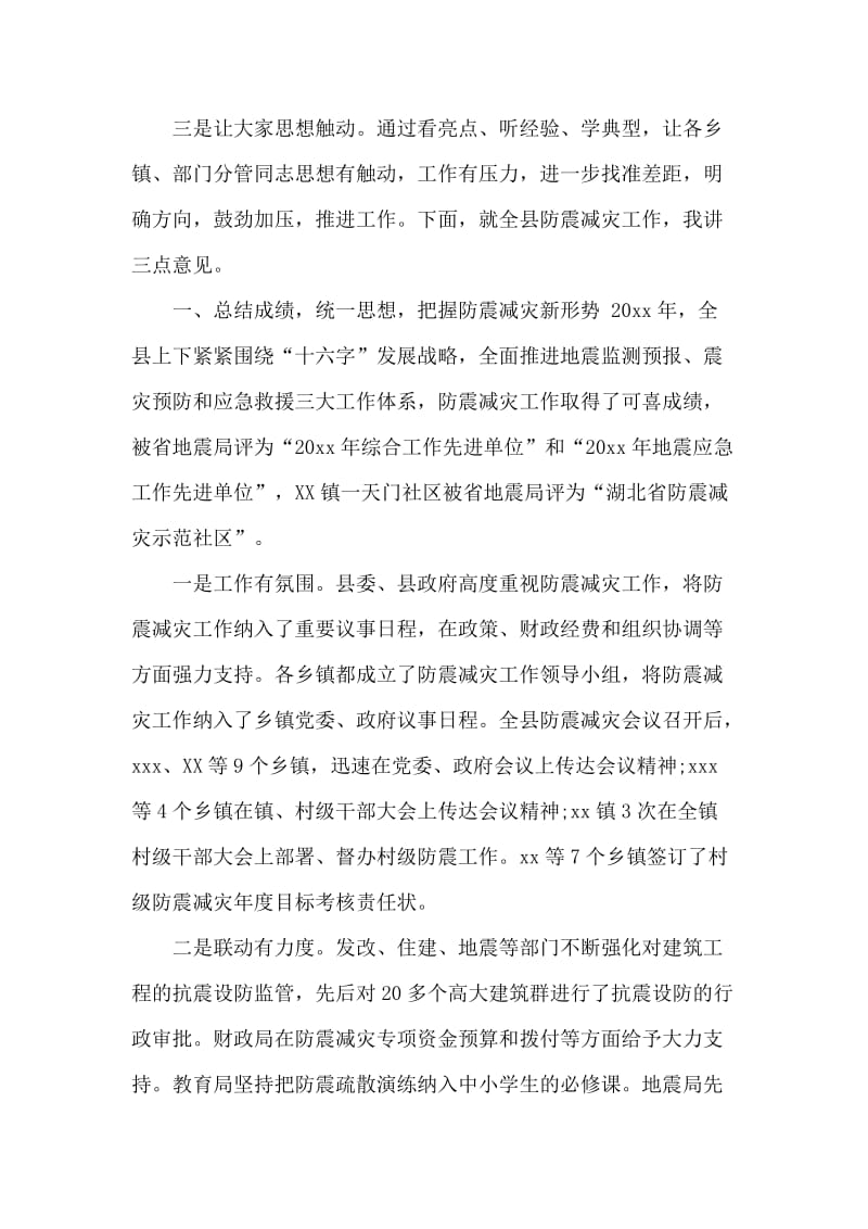 全县防震减灾工作联席会议上的讲话_第2页