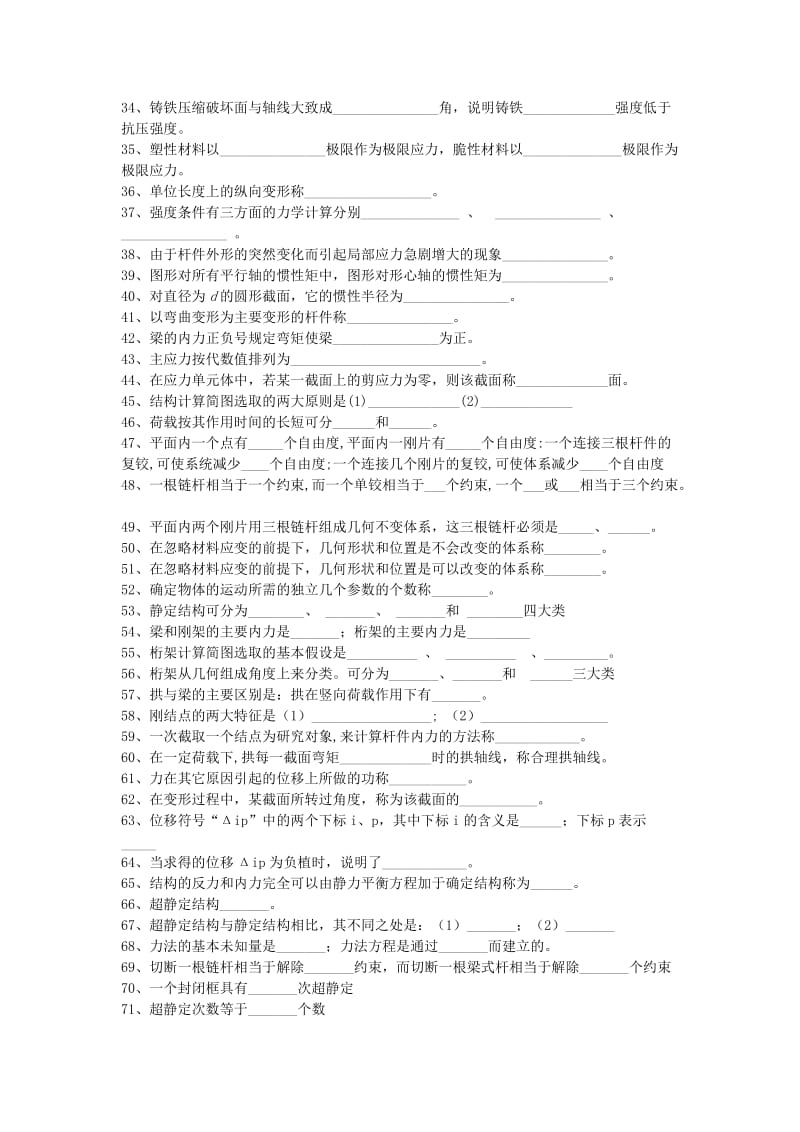 建筑力学试题库.doc_第2页