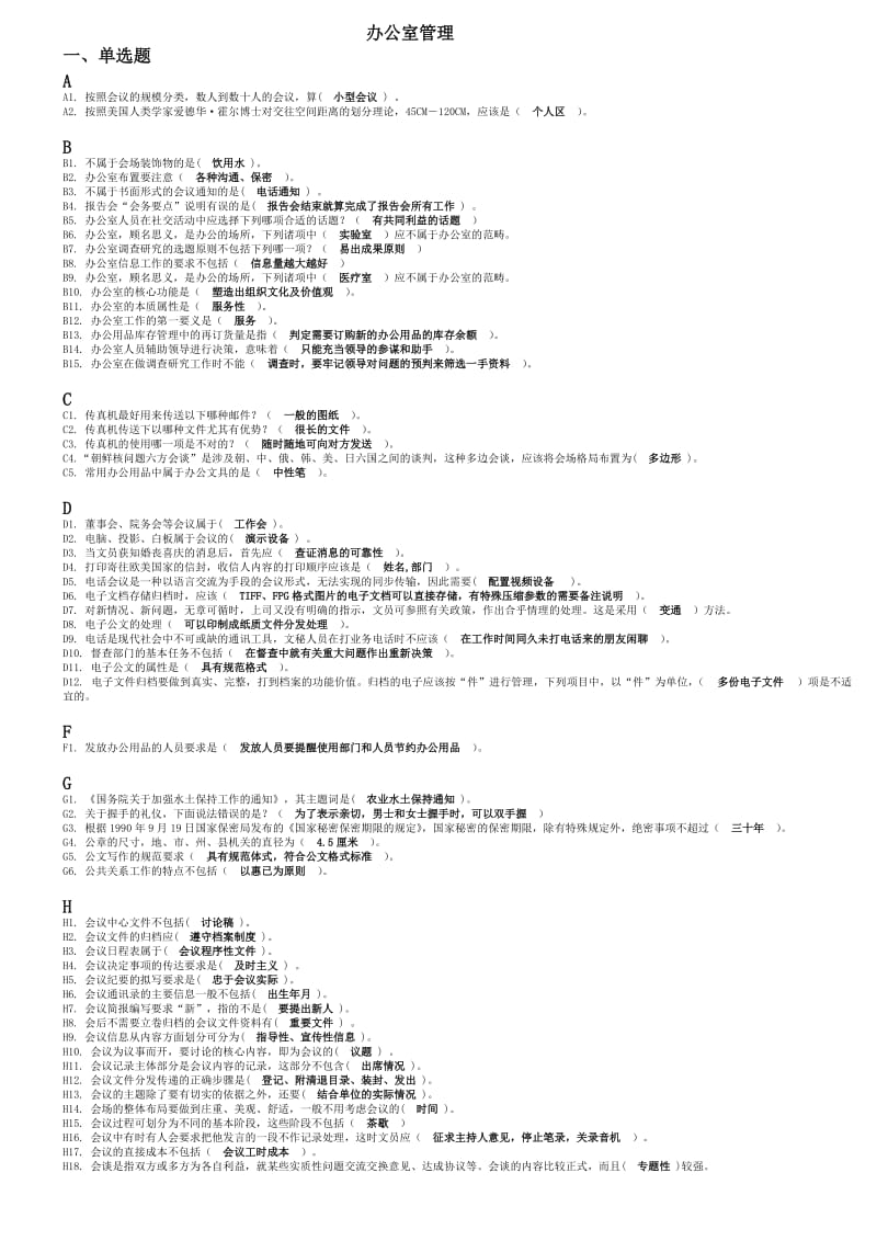 电大办公室管理按字母排列.docx_第1页