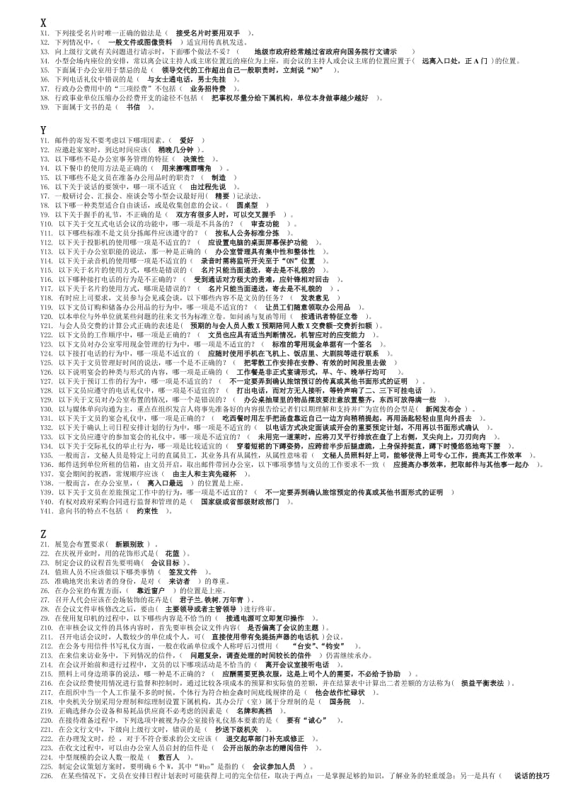 电大办公室管理按字母排列.docx_第3页