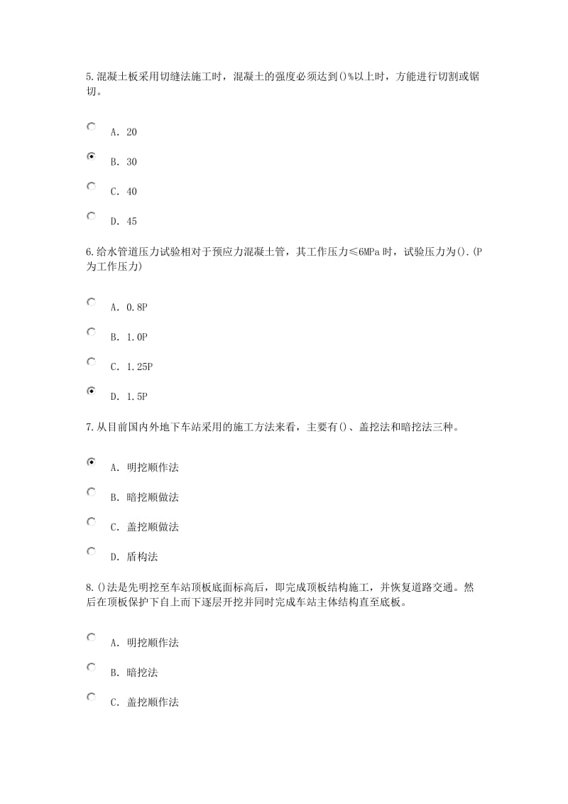 监理工程师市政公用工程继续教育考试题分.docx_第2页