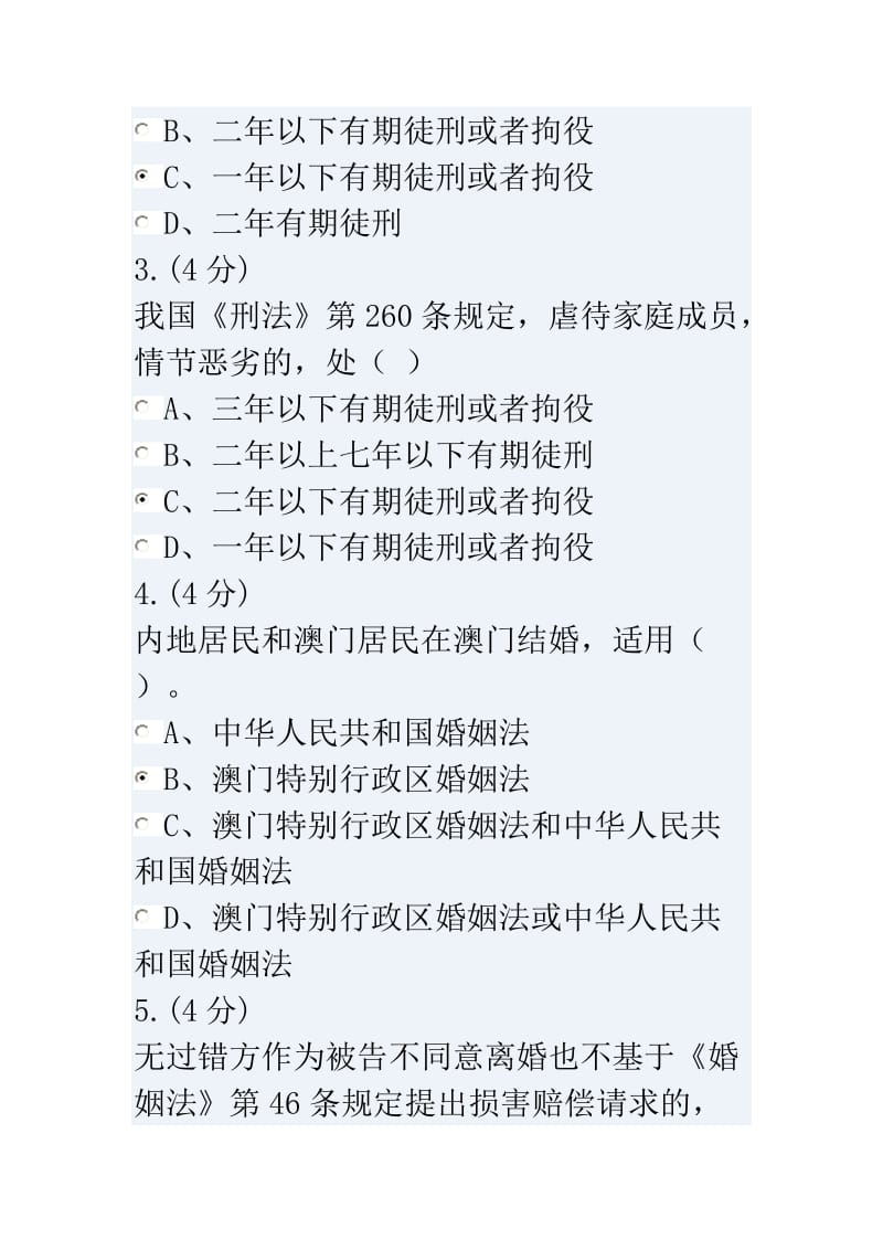 婚姻家庭法任务四满分答案.doc_第2页