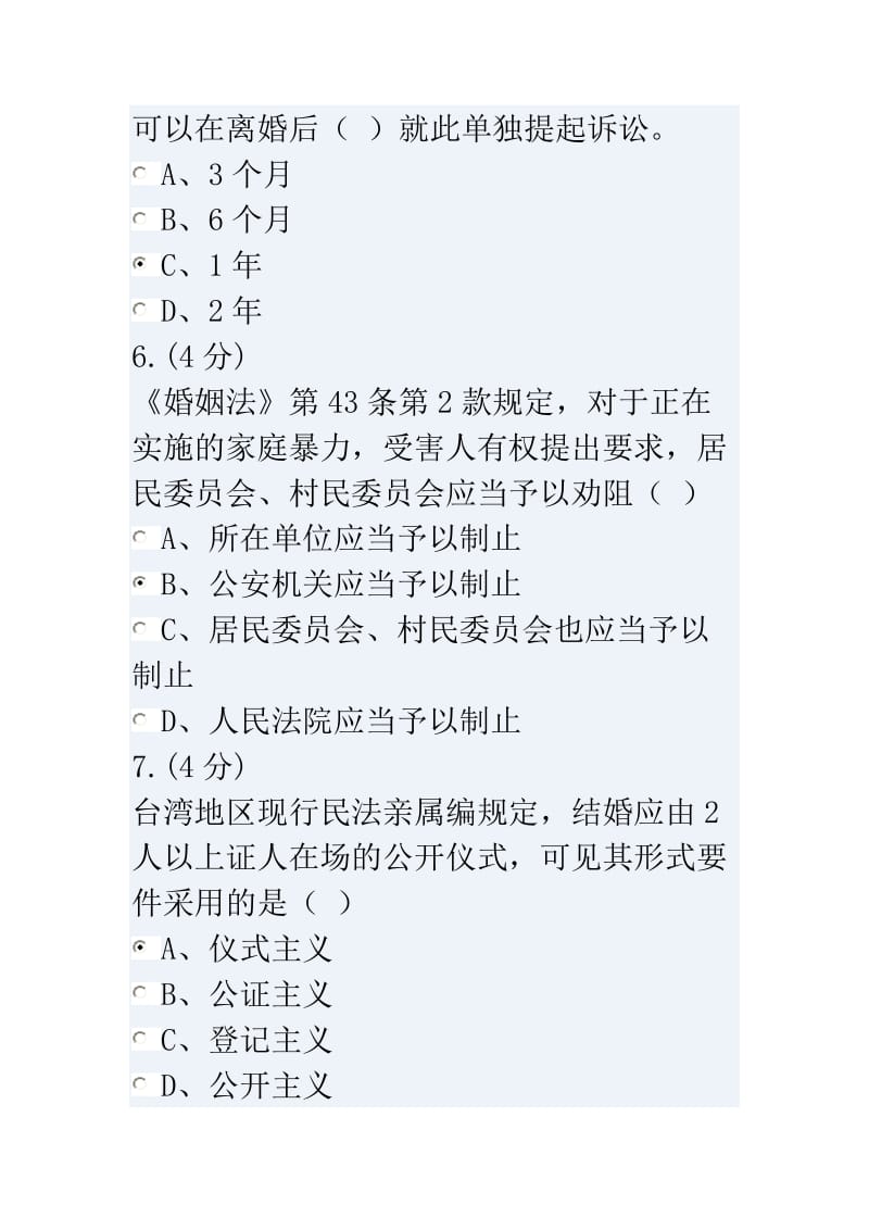 婚姻家庭法任务四满分答案.doc_第3页