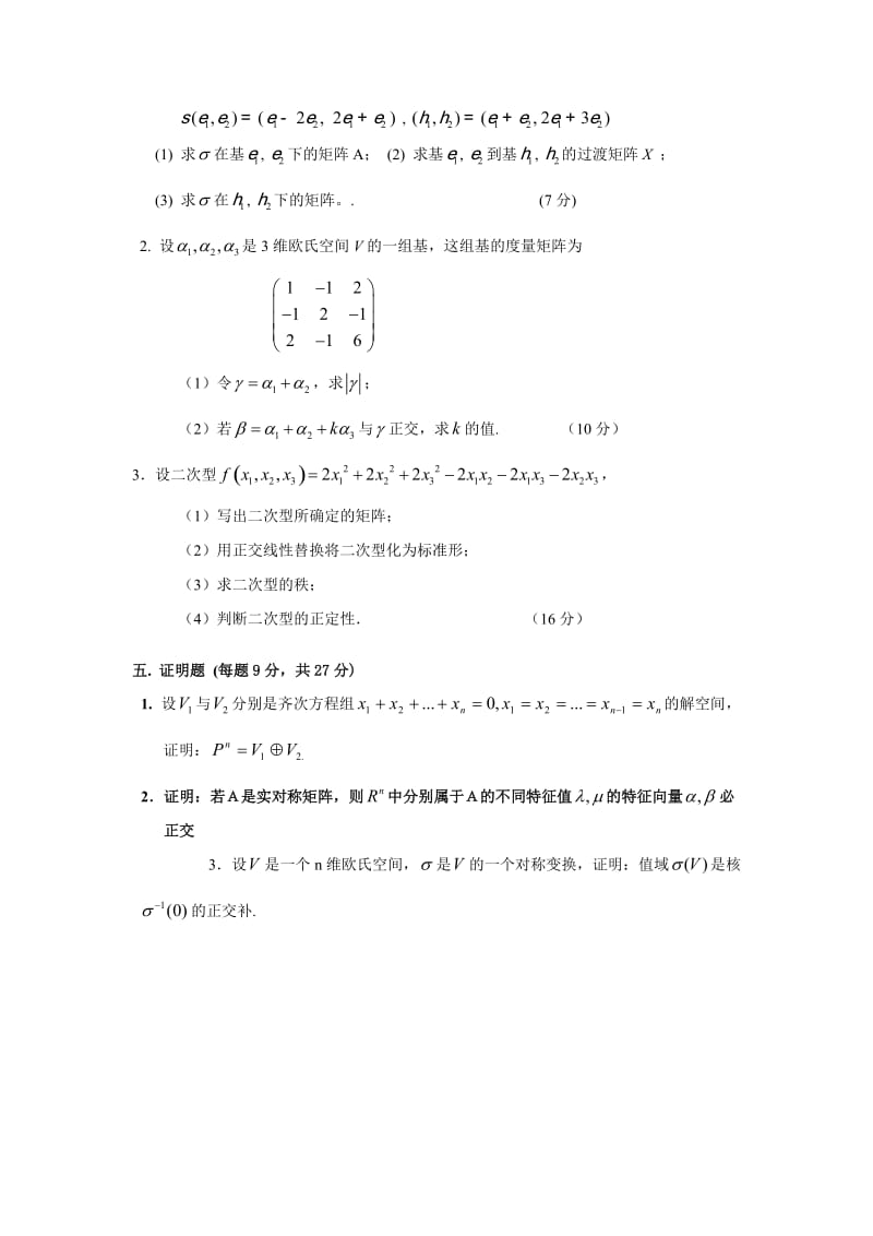 高等代数下期终考试题及答案C卷.doc_第3页