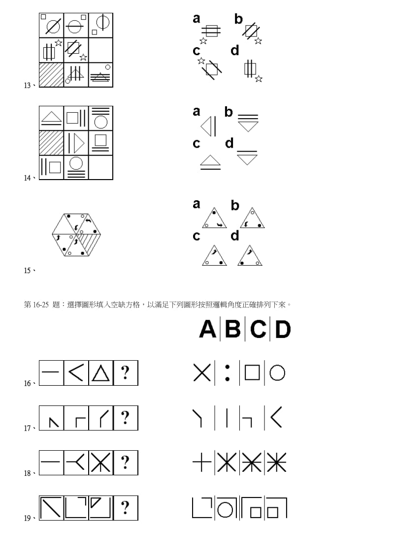 职商测试及答案IQ、EQ及能力测试.docx_第2页