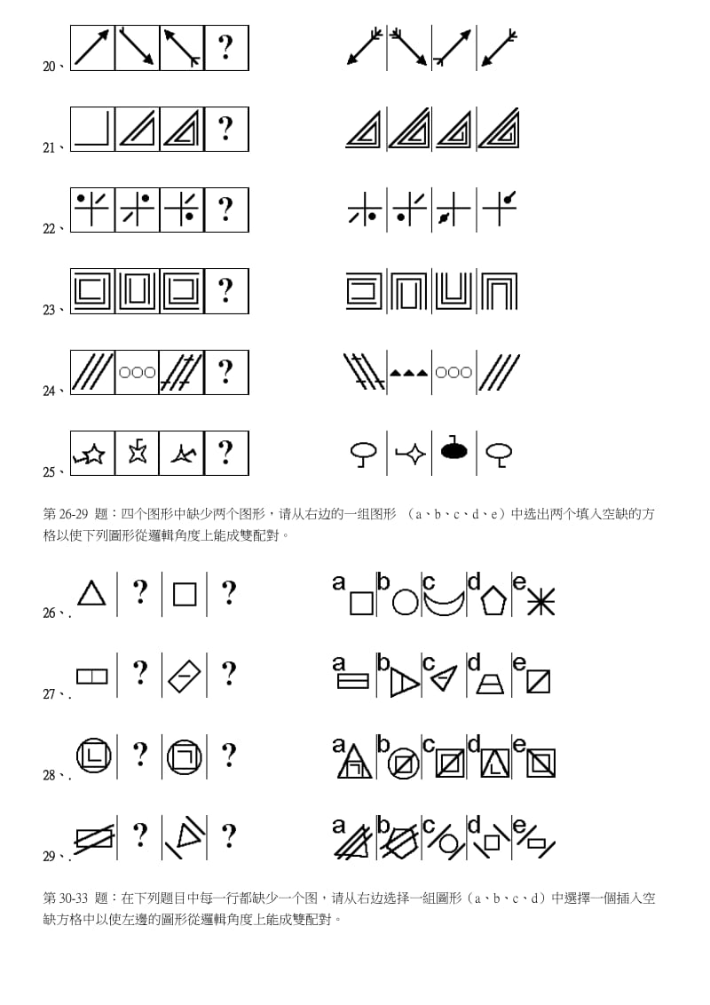 职商测试及答案IQ、EQ及能力测试.docx_第3页