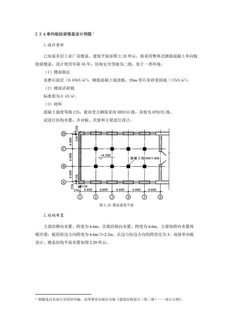 建筑结构例题.doc_第1页