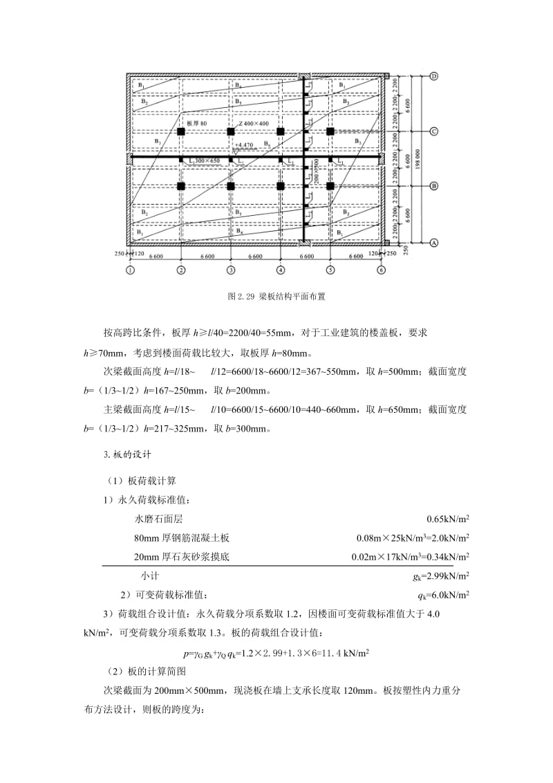 建筑结构例题.doc_第2页