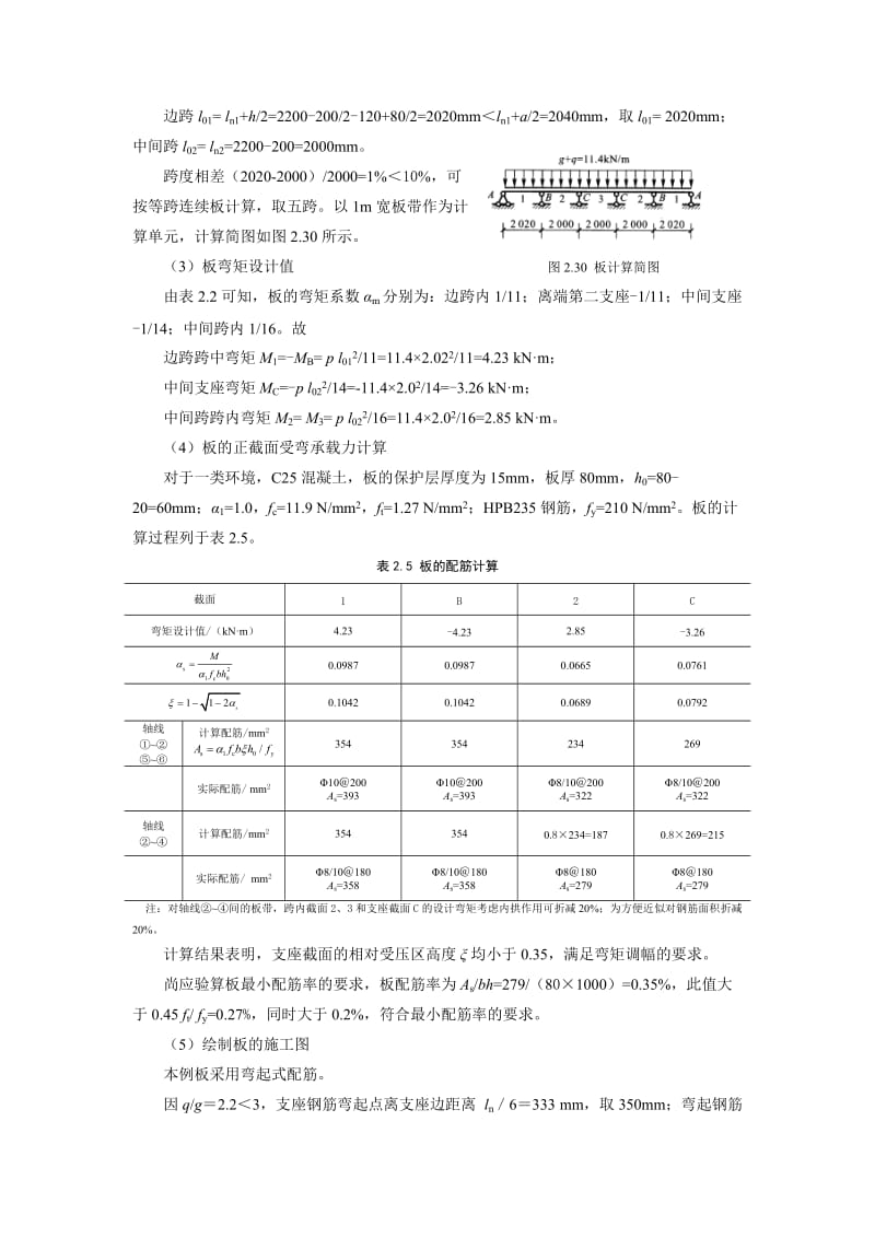 建筑结构例题.doc_第3页