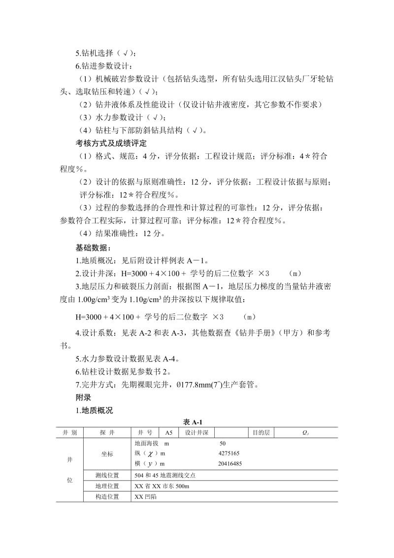 中国石油大学在线考试期末考试《钻井工程》答案.docx_第3页