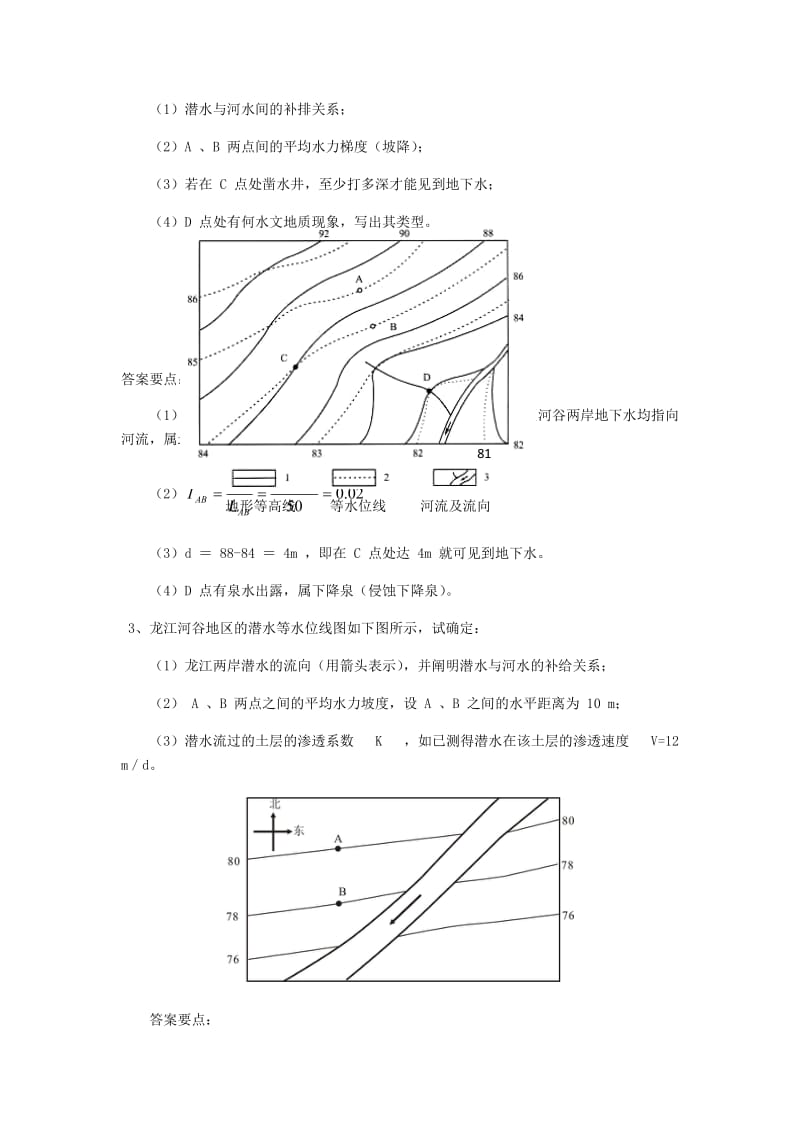 材料与计算题考试重点经典.docx_第2页