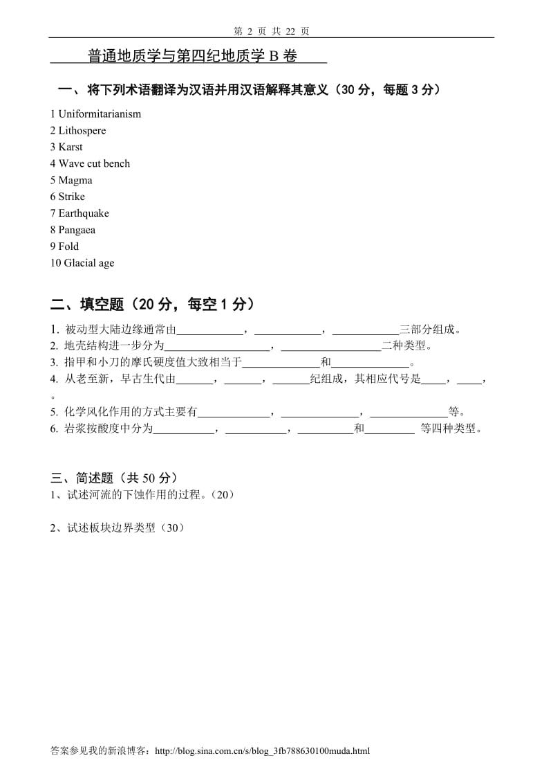 普通地质学试卷、习题及答案.doc_第2页