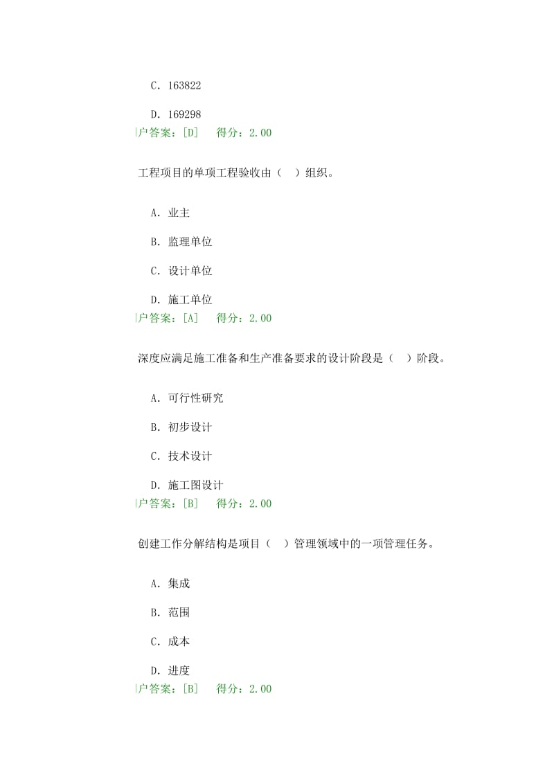 咨询工程师继续教育项目管理答案分.doc_第3页