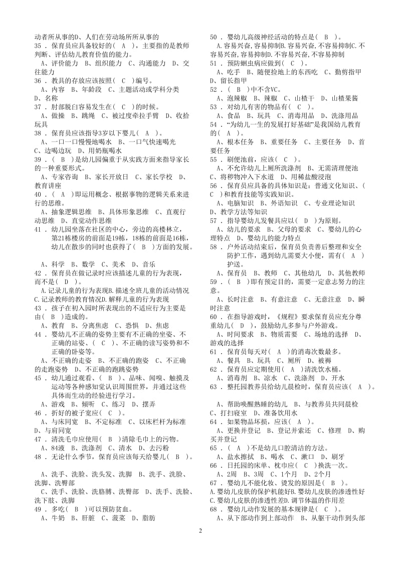 保育员初级考试练习题库.doc_第2页