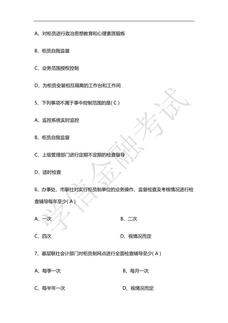 历年银行柜员笔试真题附答案.doc_第2页