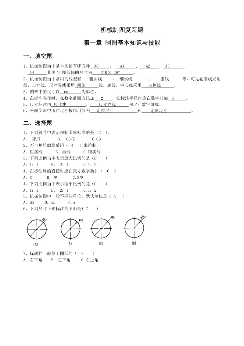 机械制图复习题及部分答案.doc_第2页