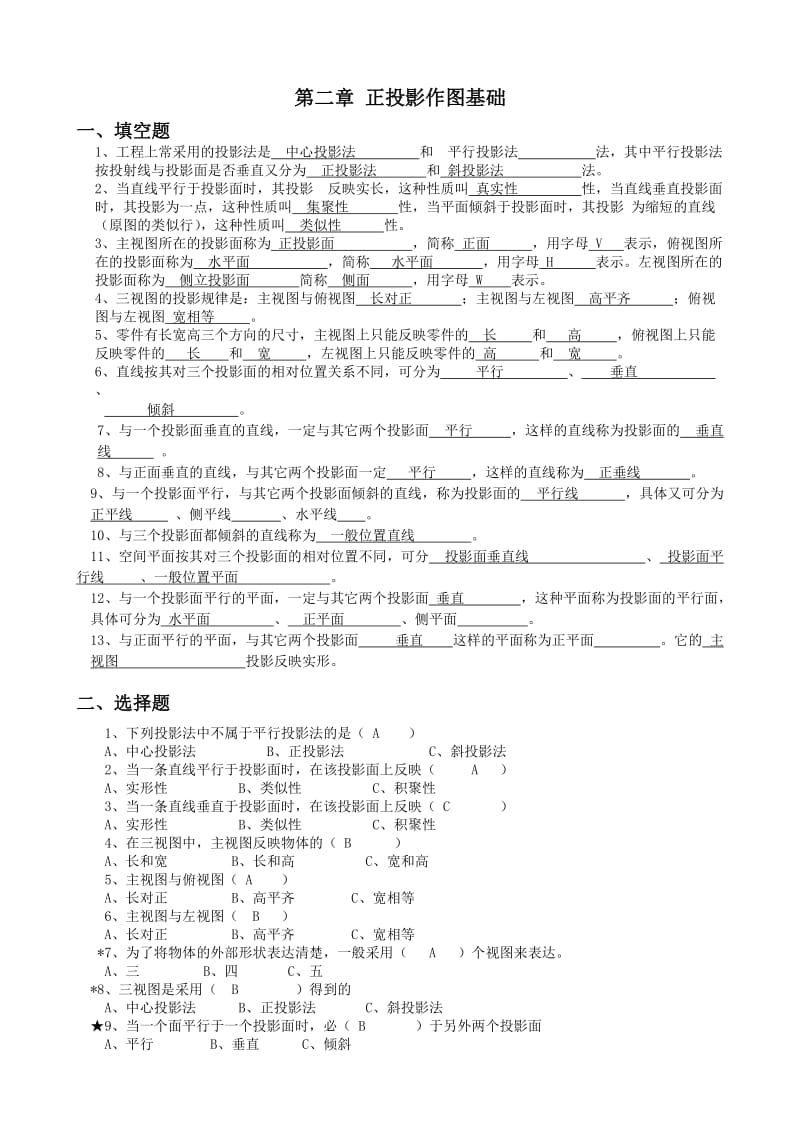 机械制图复习题及部分答案.doc_第3页