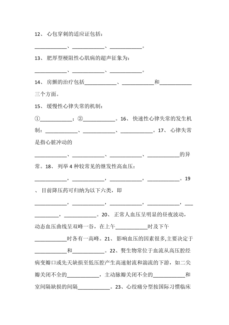 心血管内科规培医师出科考试题.docx_第2页