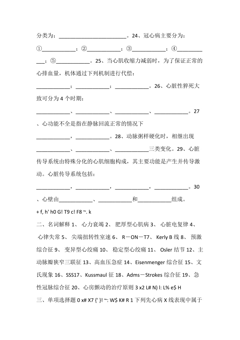 心血管内科规培医师出科考试题.docx_第3页