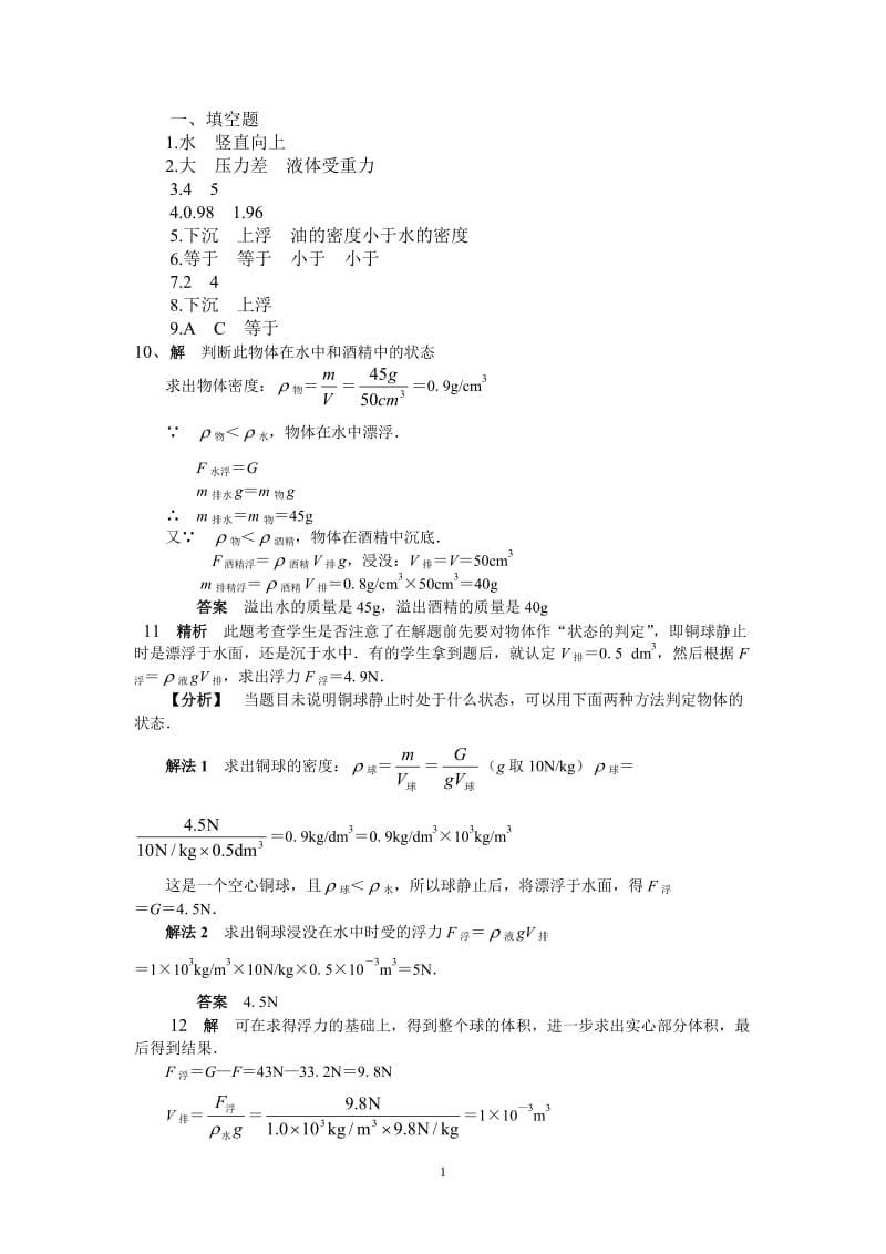 浮力例题难题精讲含答案.doc_第1页