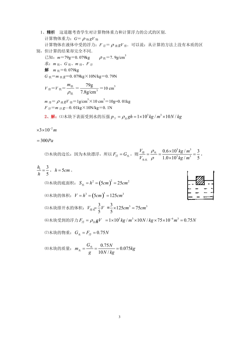 浮力例题难题精讲含答案.doc_第3页
