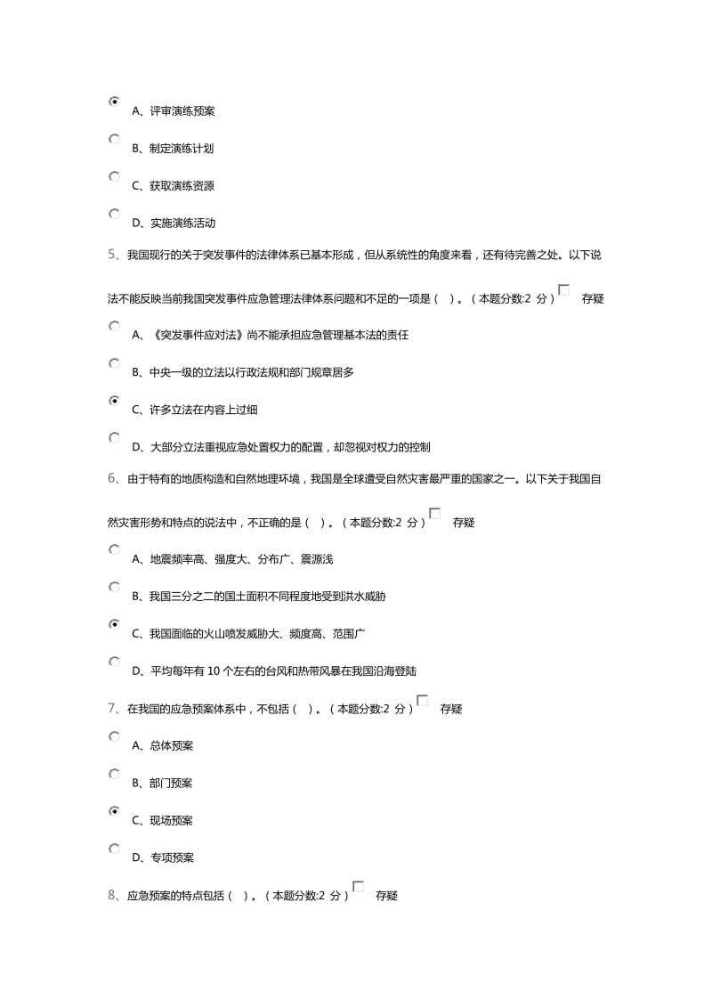 继续教育试题及答案 .doc_第2页