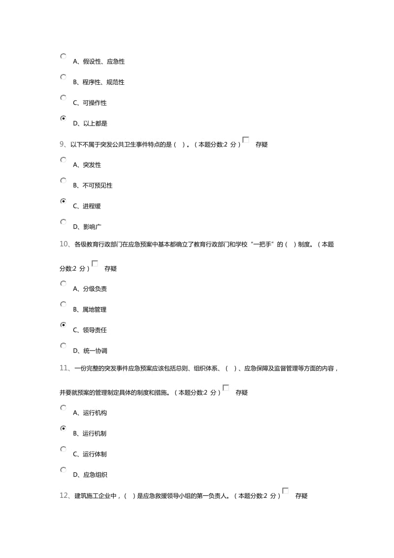 继续教育试题及答案 .doc_第3页