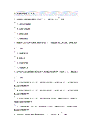 繼續(xù)教育試題及答案 .doc