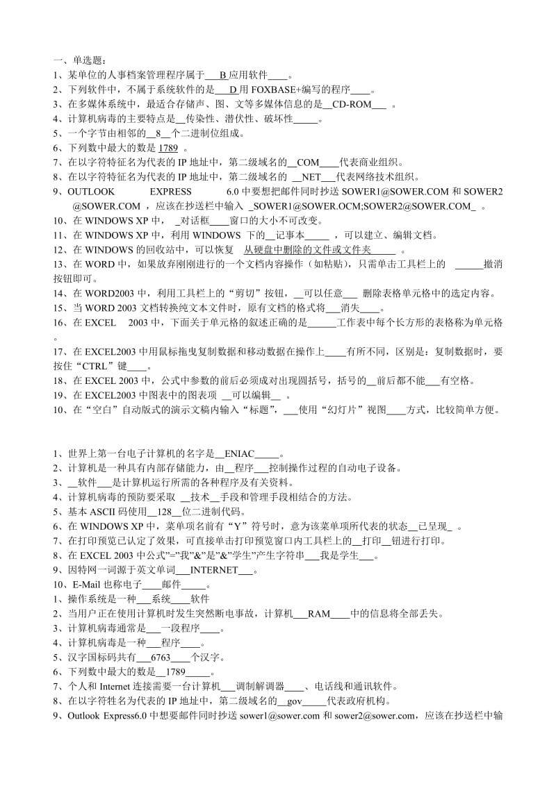 电大网考信息技术应用试题题库.doc_第1页