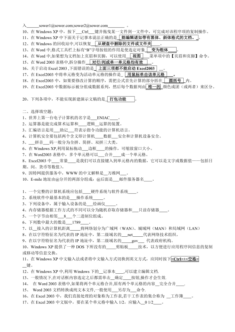 电大网考信息技术应用试题题库.doc_第2页