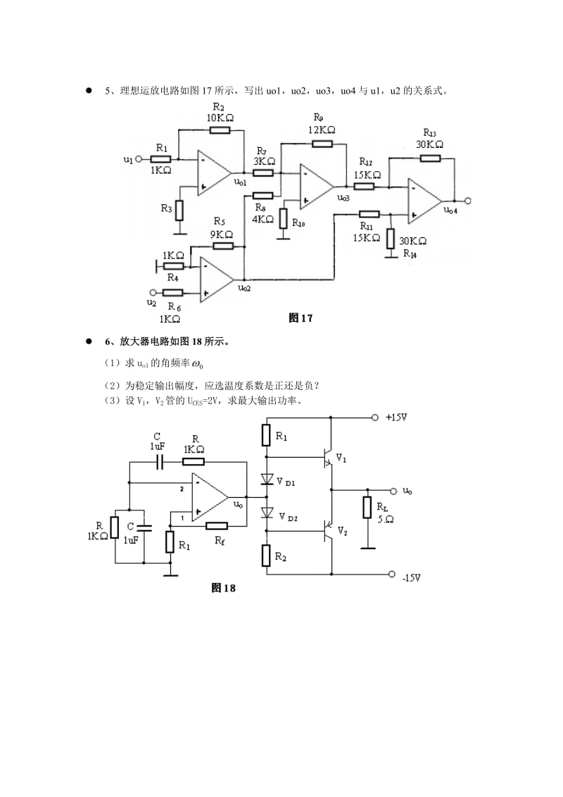 电子与通信工程西安交通大学,在职研究生,复试答案,个人整理三计算题与答案.docx_第2页