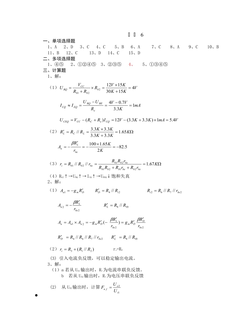 电子与通信工程西安交通大学,在职研究生,复试答案,个人整理三计算题与答案.docx_第3页