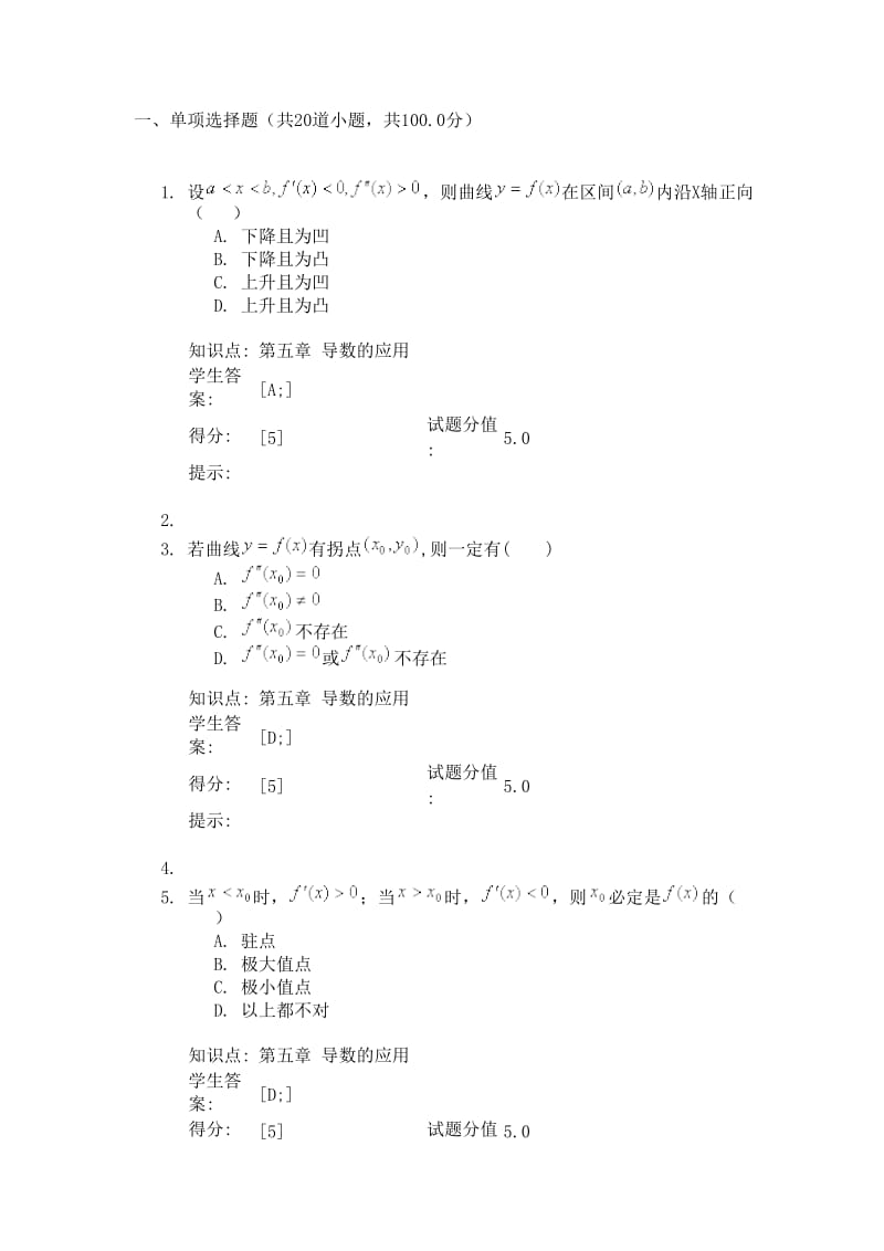 北京邮电大学高等数学阶段作业二答案.doc_第1页