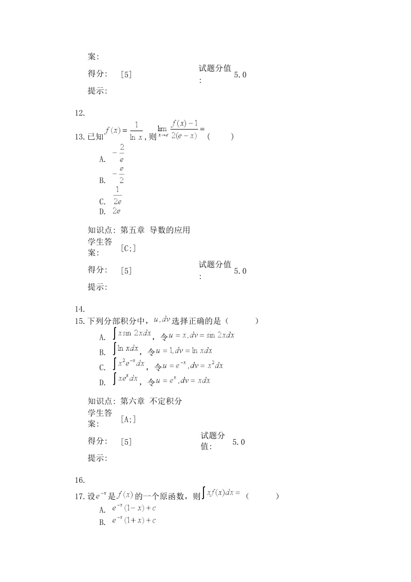 北京邮电大学高等数学阶段作业二答案.doc_第3页