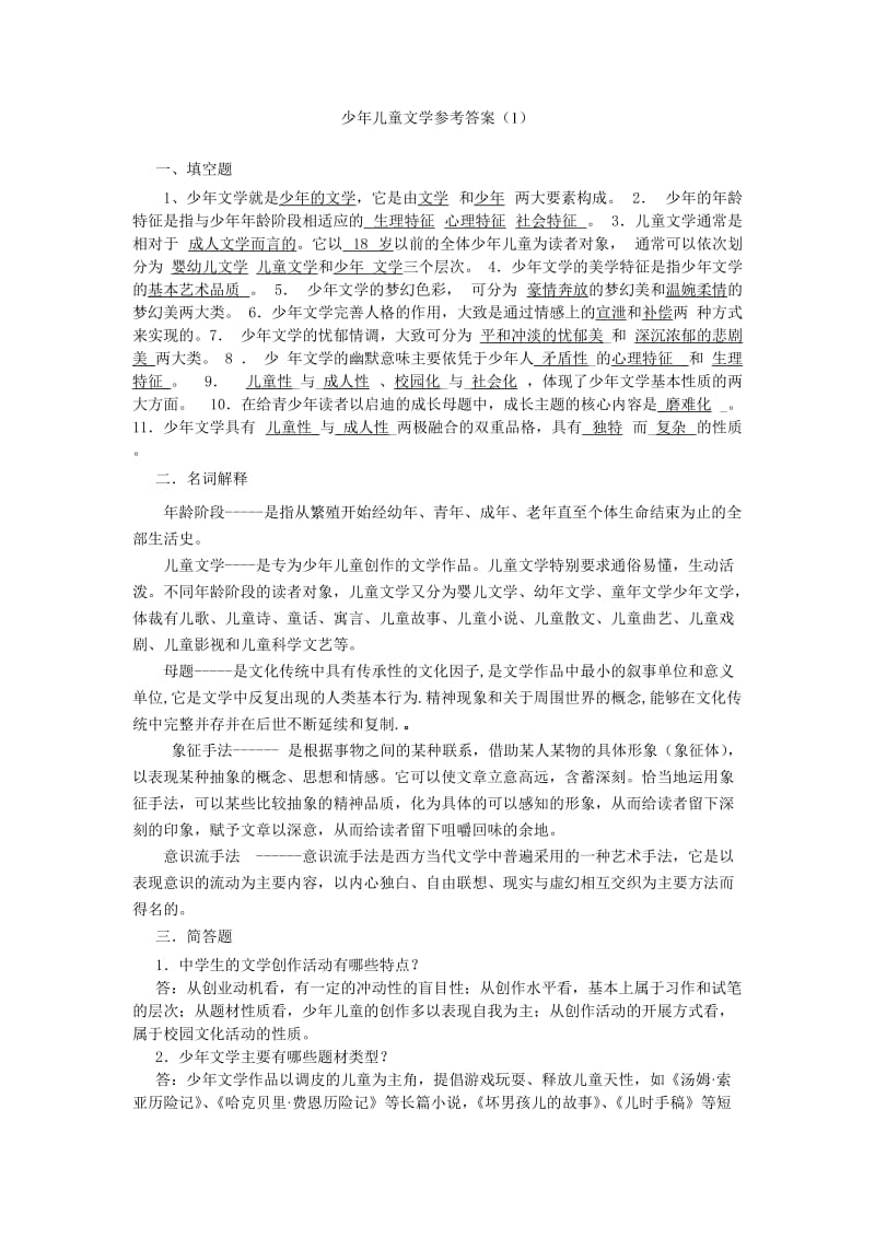 少年儿童文学参考答案.doc_第1页