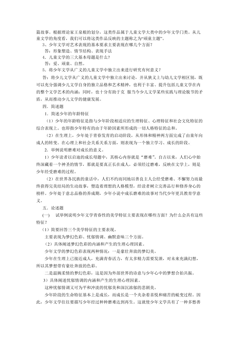 少年儿童文学参考答案.doc_第2页