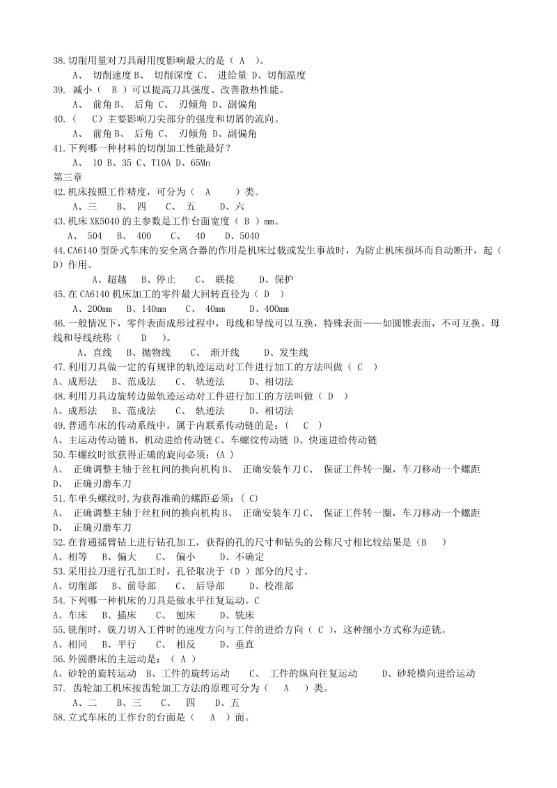 西科大制造技术基础复习题及答案.doc_第3页